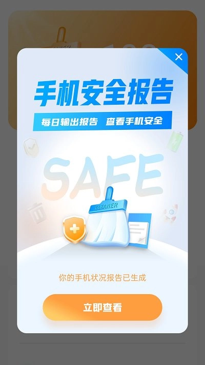 畅快清理图2