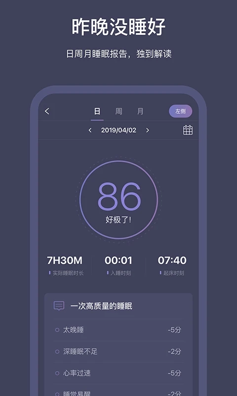 SleepNote手机版