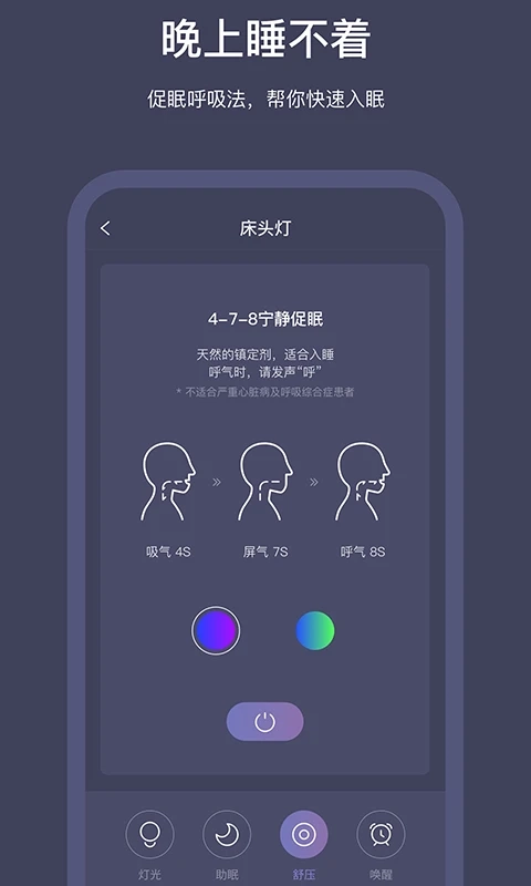 SleepNote手机版