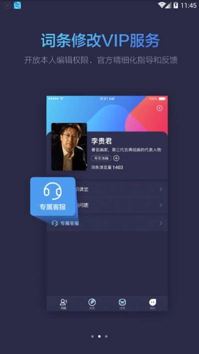 人物百科助手