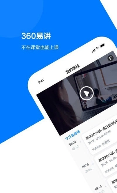 易讲安卓版