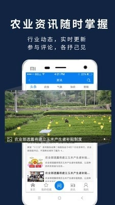 益农宝官方版图1