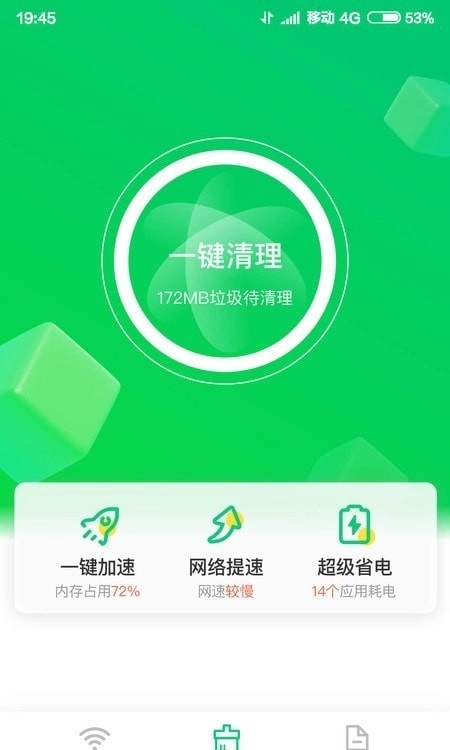 特强清理大师安卓直装版图3