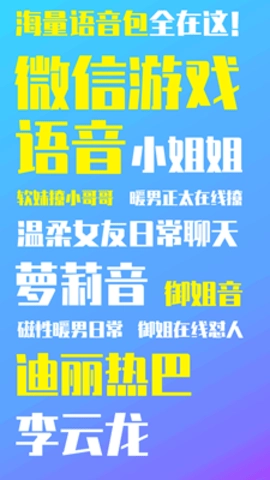 元神变声器图2