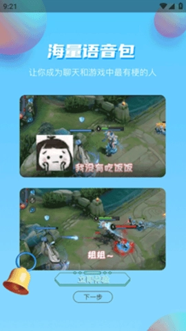 元神变声器图3