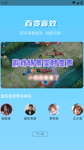 元神变声器图1