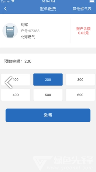 北海燃气(北海燃气费网上营业厅) 安卓版