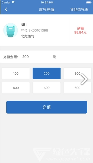 北海燃气(北海燃气费网上营业厅) 安卓版