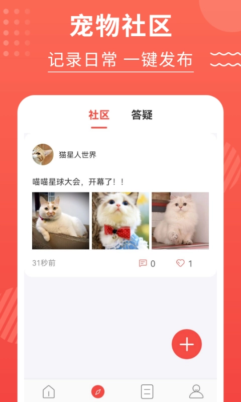 喵星人翻译器图3