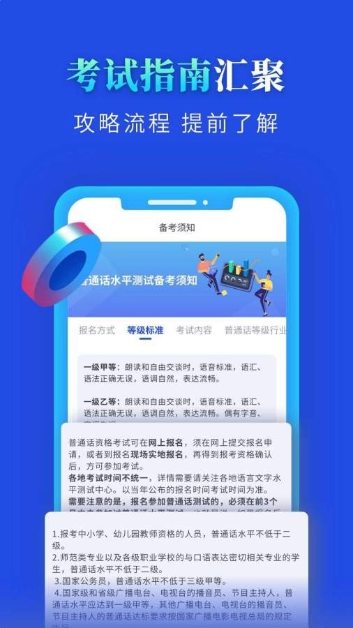 普通话成绩查询最新版图3