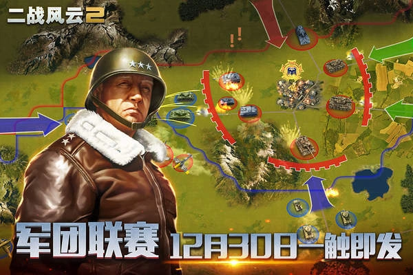 二战风云内购图3