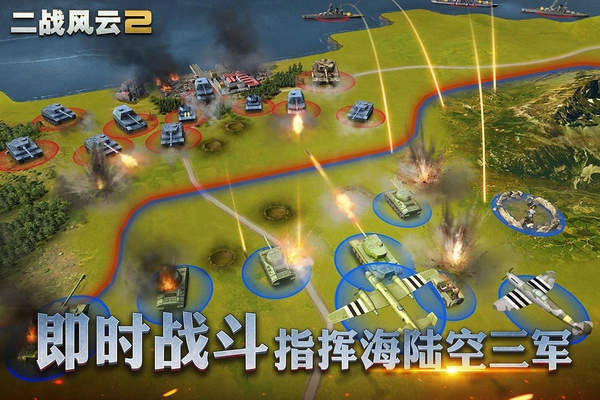 二战风云内购图1