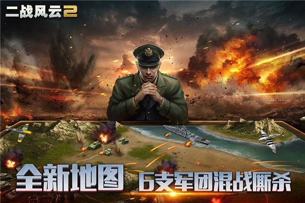 二战风云内购图2