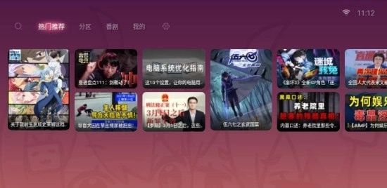 哔哩哔哩大会员盒子版图3
