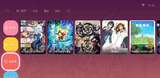 哔哩哔哩大会员盒子版图1