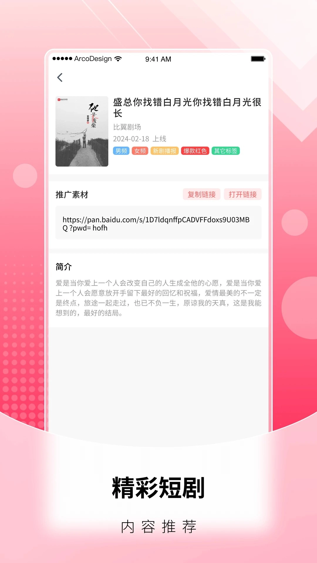 每天推剧ios版图3