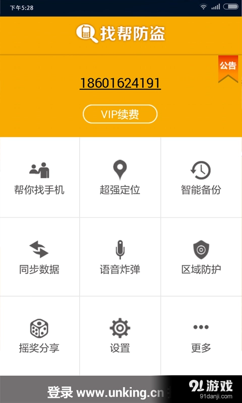 找?guī)褪謾C定位防盜找回截圖2