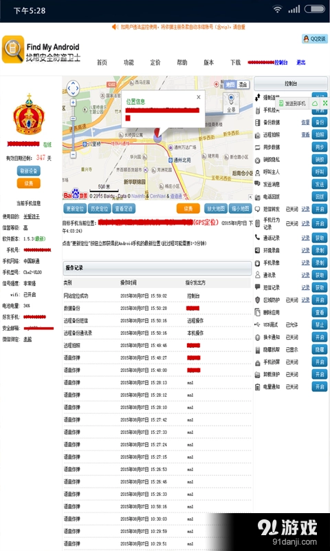 找?guī)褪謾C定位防盜找回截圖4