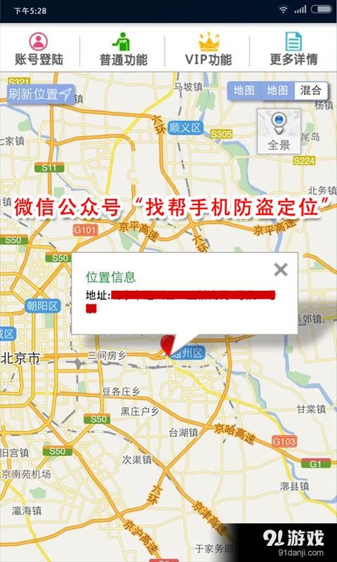 找?guī)褪謾C定位防盜找回截圖1
