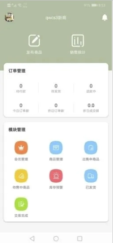 瑞铺(货物订单消息工具)安卓最新版