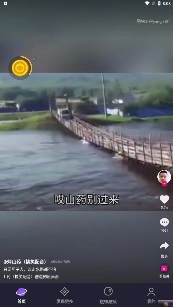 猿星球截图0