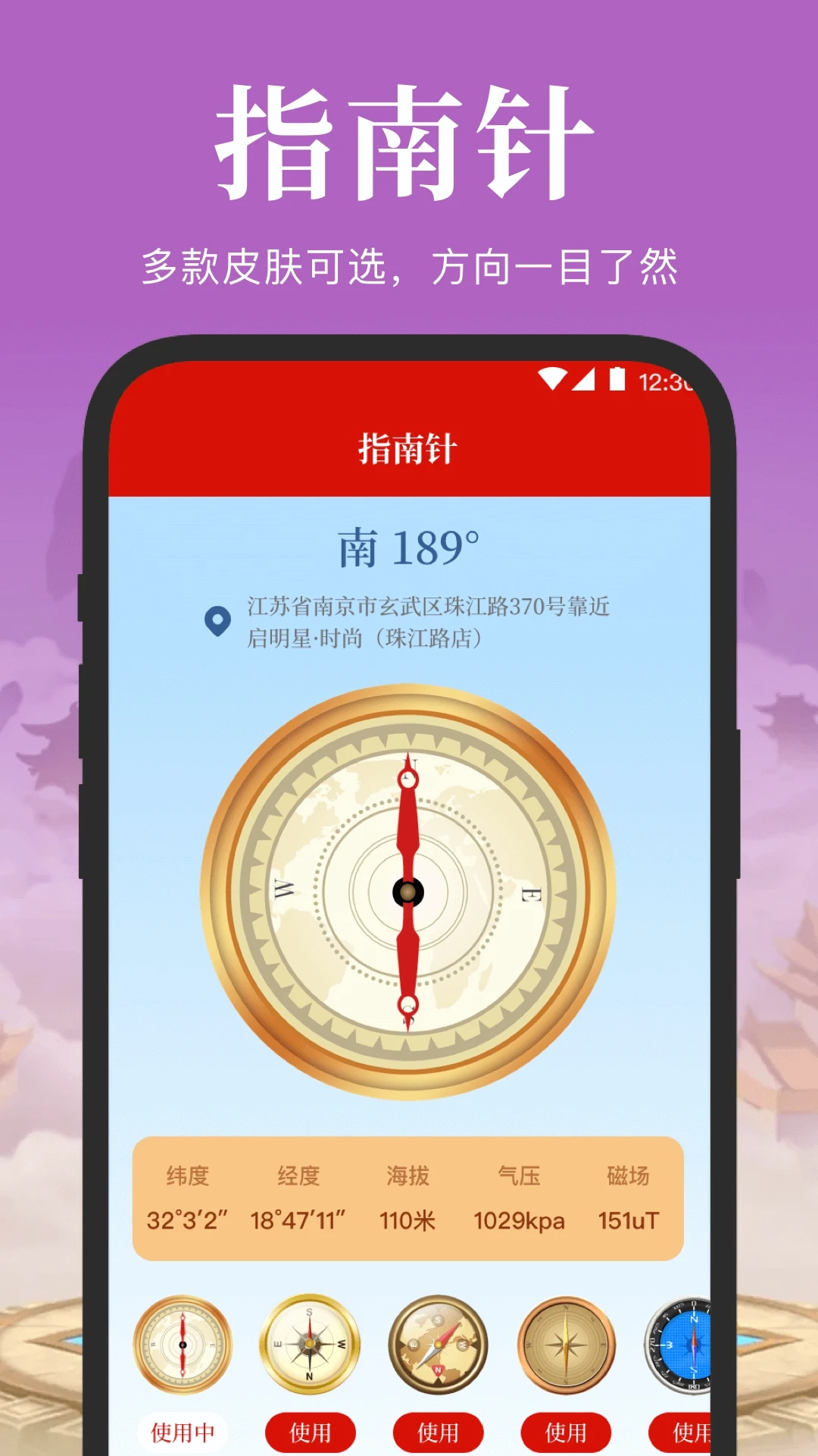 电子罗盘3D实景地图4