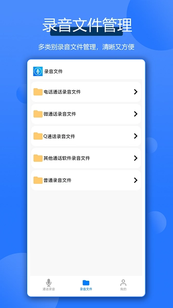通话录音全能王安卓版图2