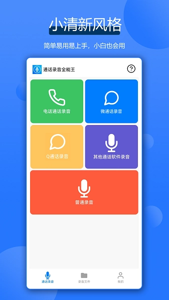通话录音全能王免费正版