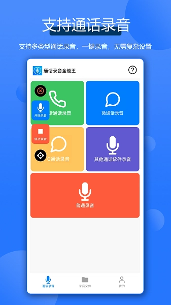 通话录音全能王图4