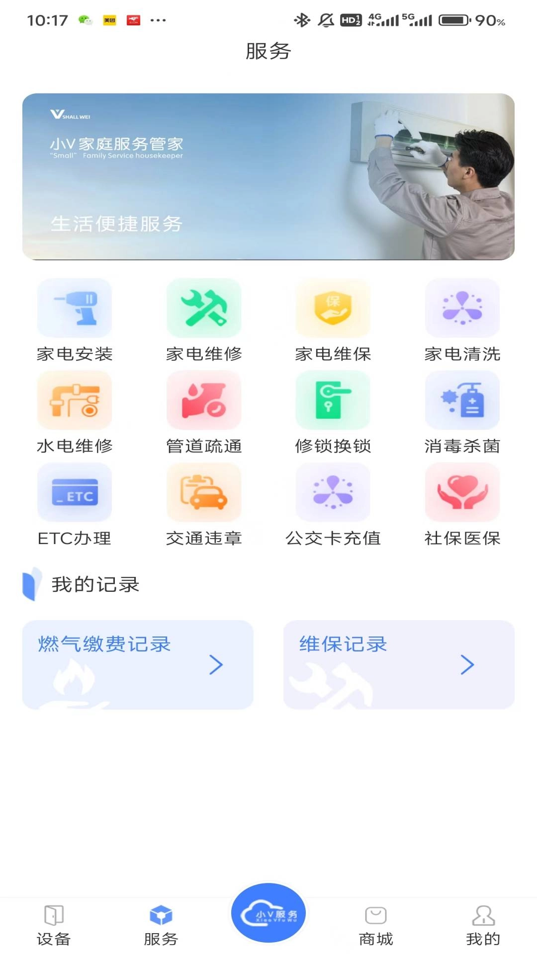 小V服务中文版下载
