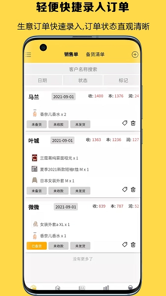 记订单