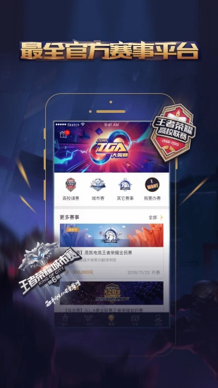 王者人生(原腾讯人生)无广告版图2