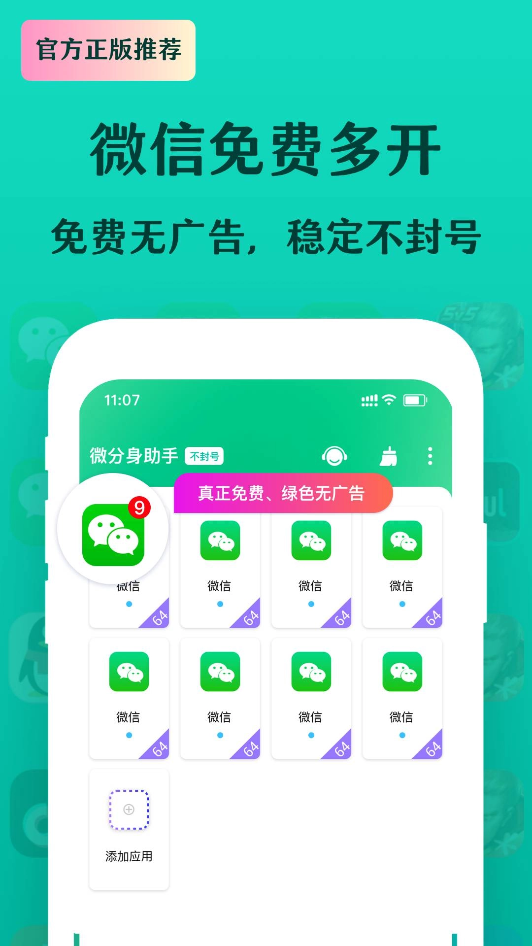 微分身宝正版图4
