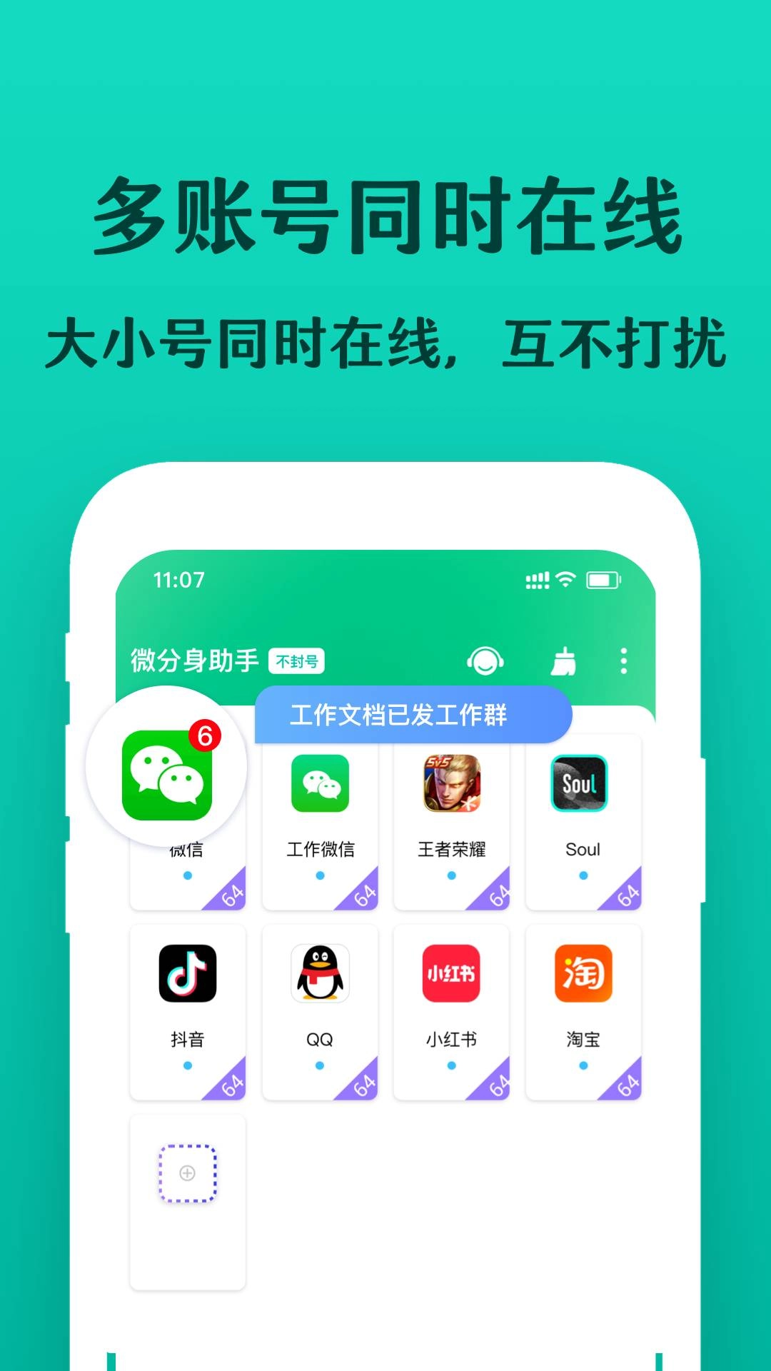 微分身宝正版图1