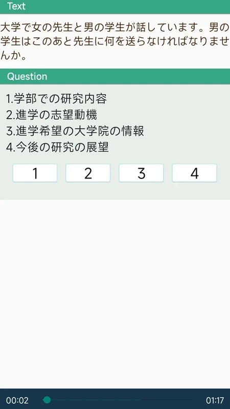日语一级听力截图0