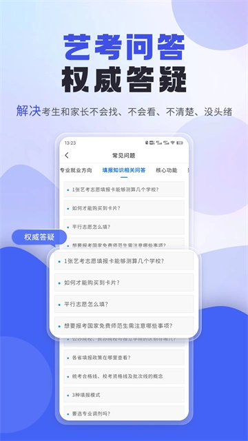艺考志愿填报手机版