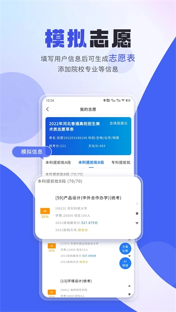 艺考志愿填报手机版