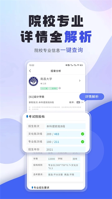 艺考志愿填报手机版