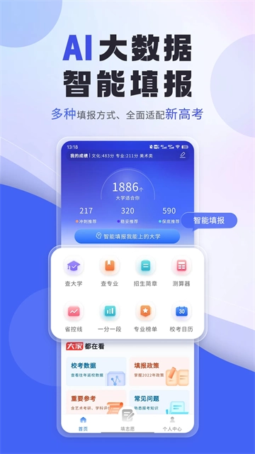 艺考志愿填报免费正版