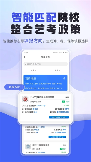 艺考志愿填报免费正版