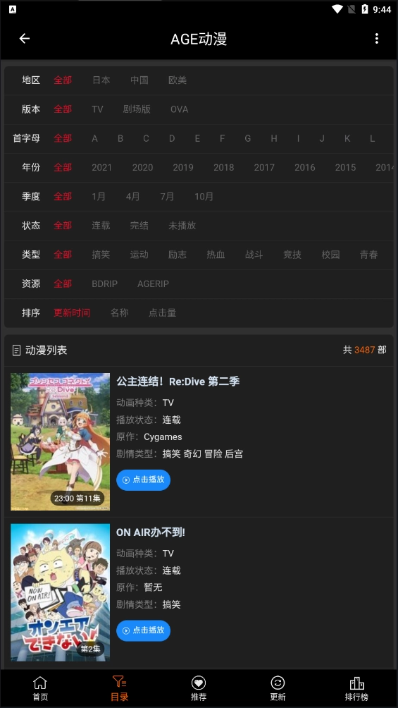 AGE漫画安卓版3