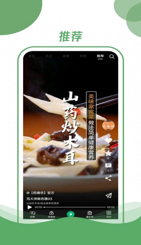村品药膳坊
