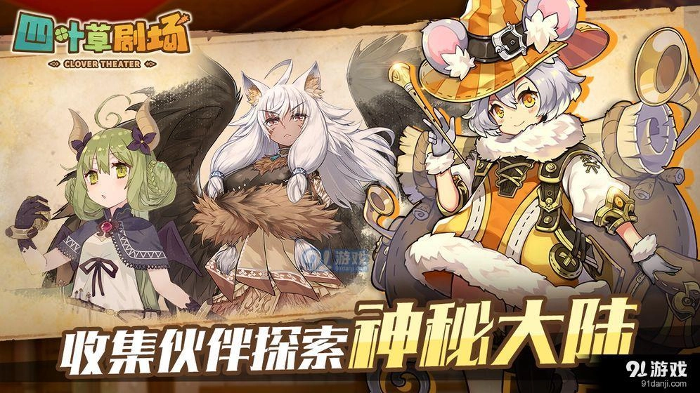 四叶草剧场
