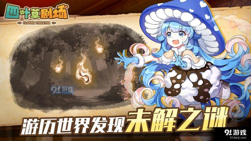 四叶草剧场