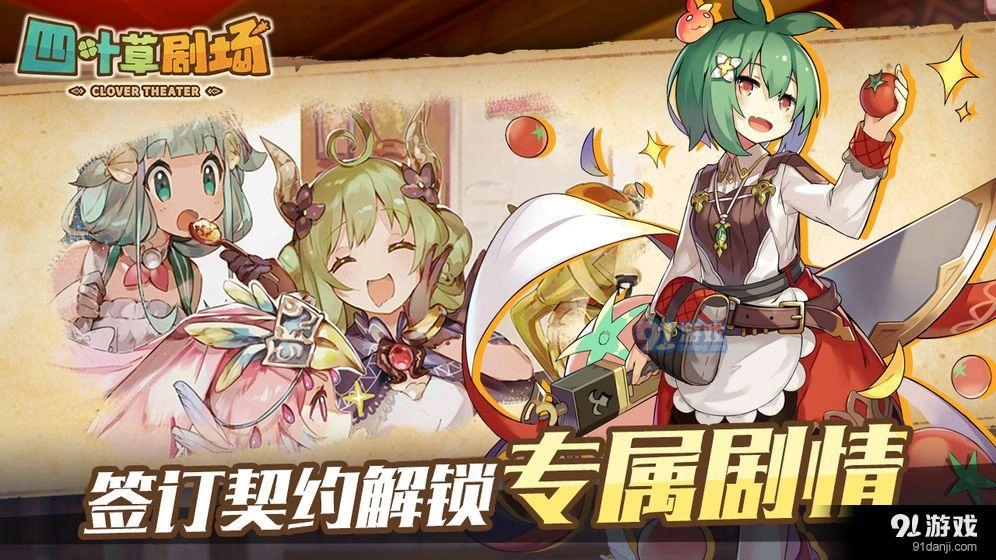 四叶草剧场