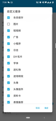 qq瘦身官方版图1
