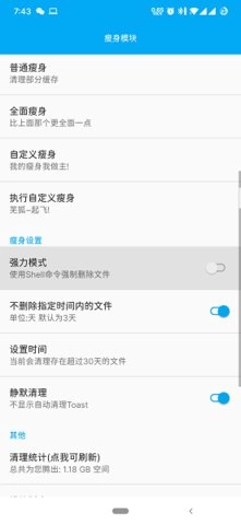 qq瘦身官方版图3