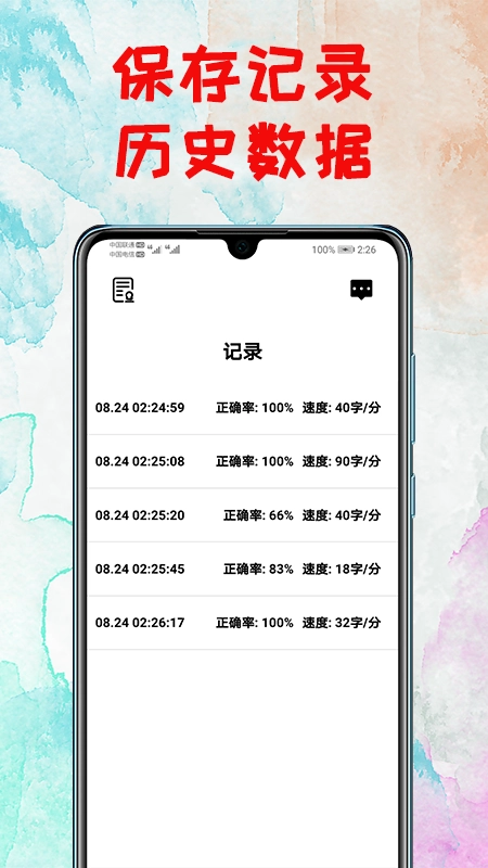 打字练习图3