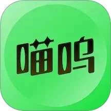 喵呜手机版