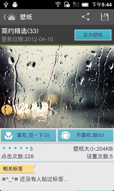 壁纸管家